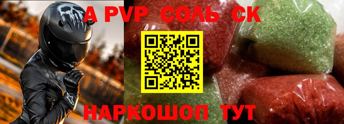 Alpha-PVP СК Хабаровск