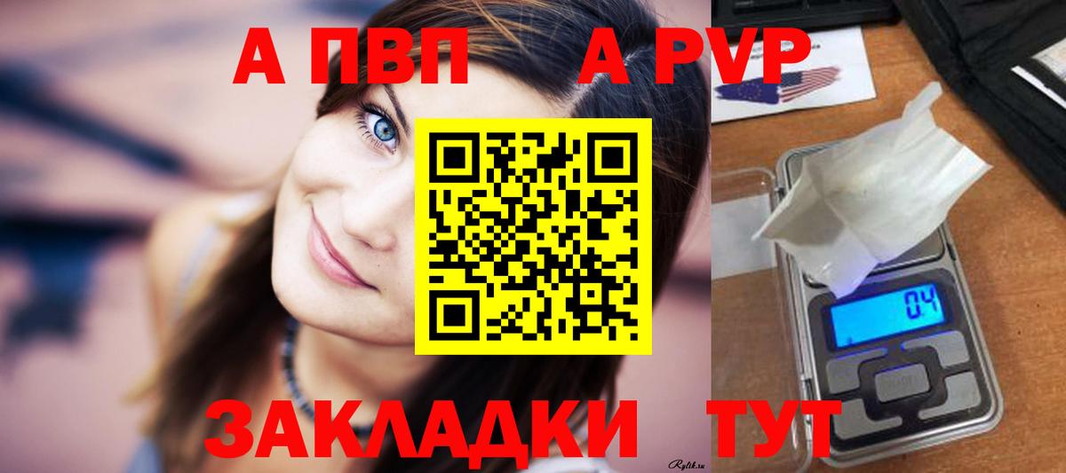 A PVP мука  A-PVP  Альфа ПВП VHQ  Хабаровск  Alpha-PVP крисы CK  Вход с VPN 