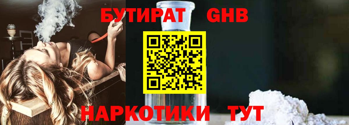 Хабаровск  БУТИРАТ вода  Вход с VPN 
