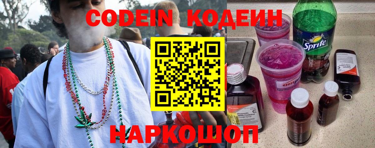 Кодеин напиток Lean (лин) Хабаровск