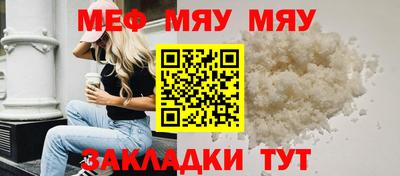 мяу мяу мука Краснодар