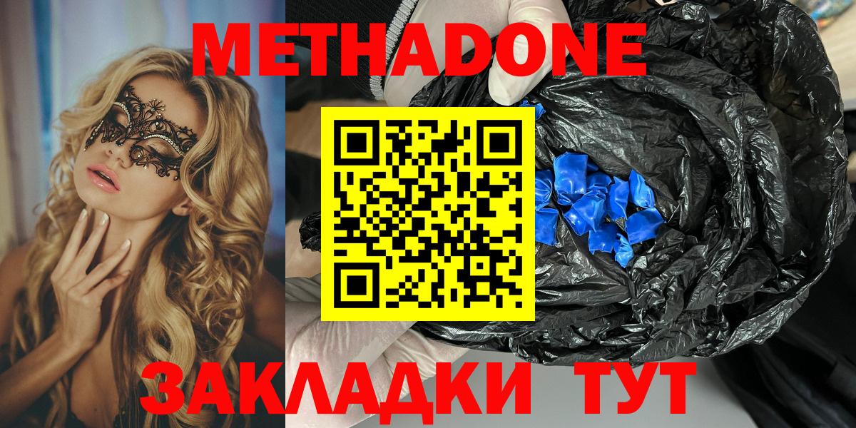 Хабаровск  Метадон белоснежный  Метадон methadone  Вход с VPN 